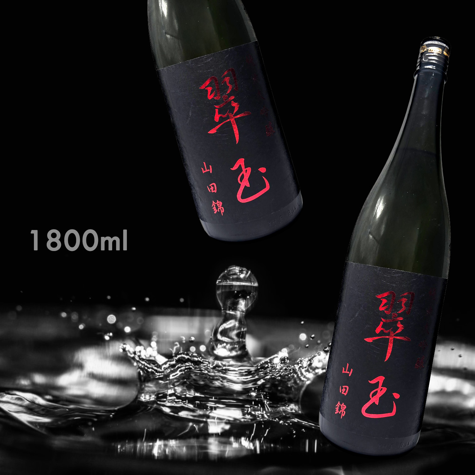 翠玉 山田錦 純米大吟釀 (1.8L)