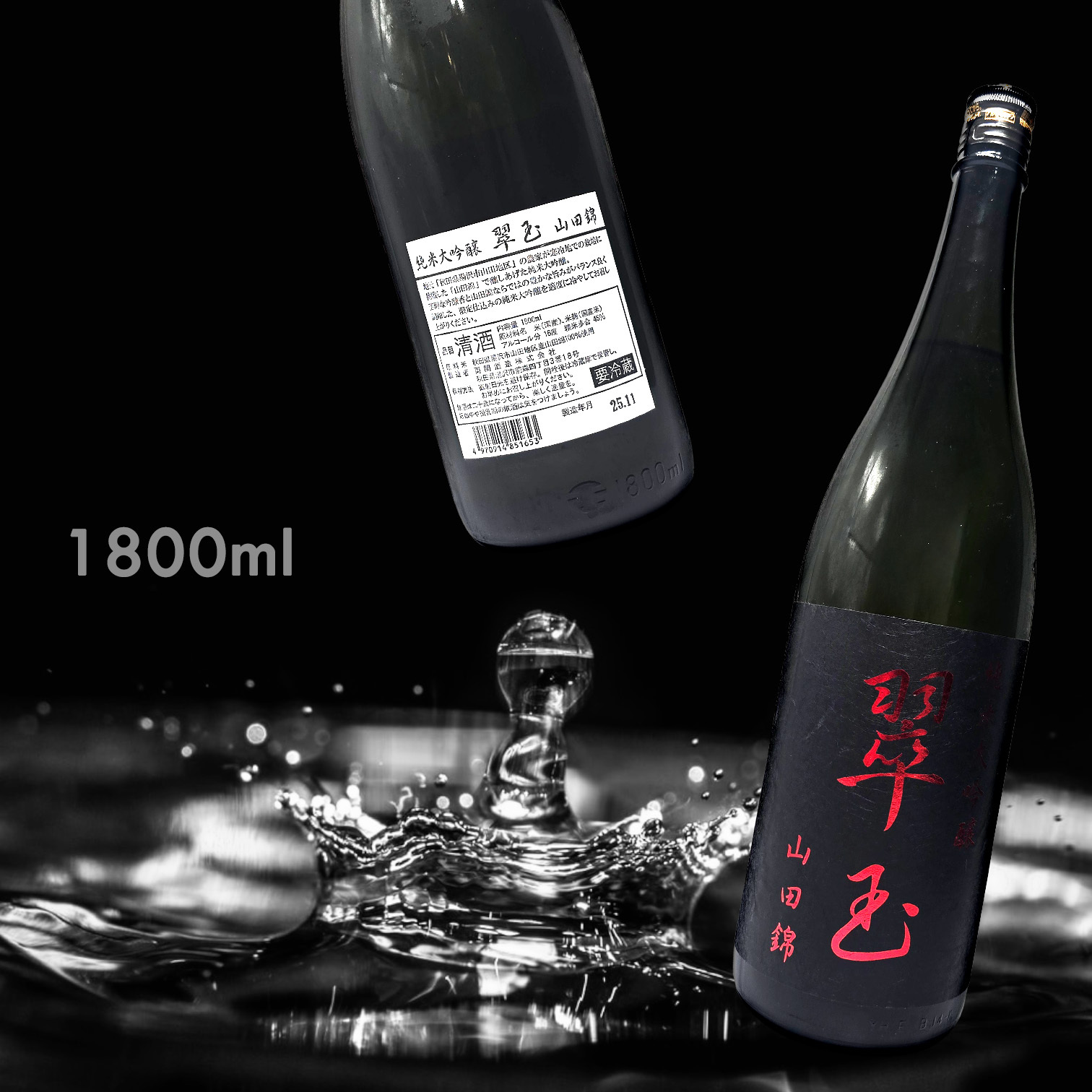 翠玉 山田錦 純米大吟釀 (1.8L)