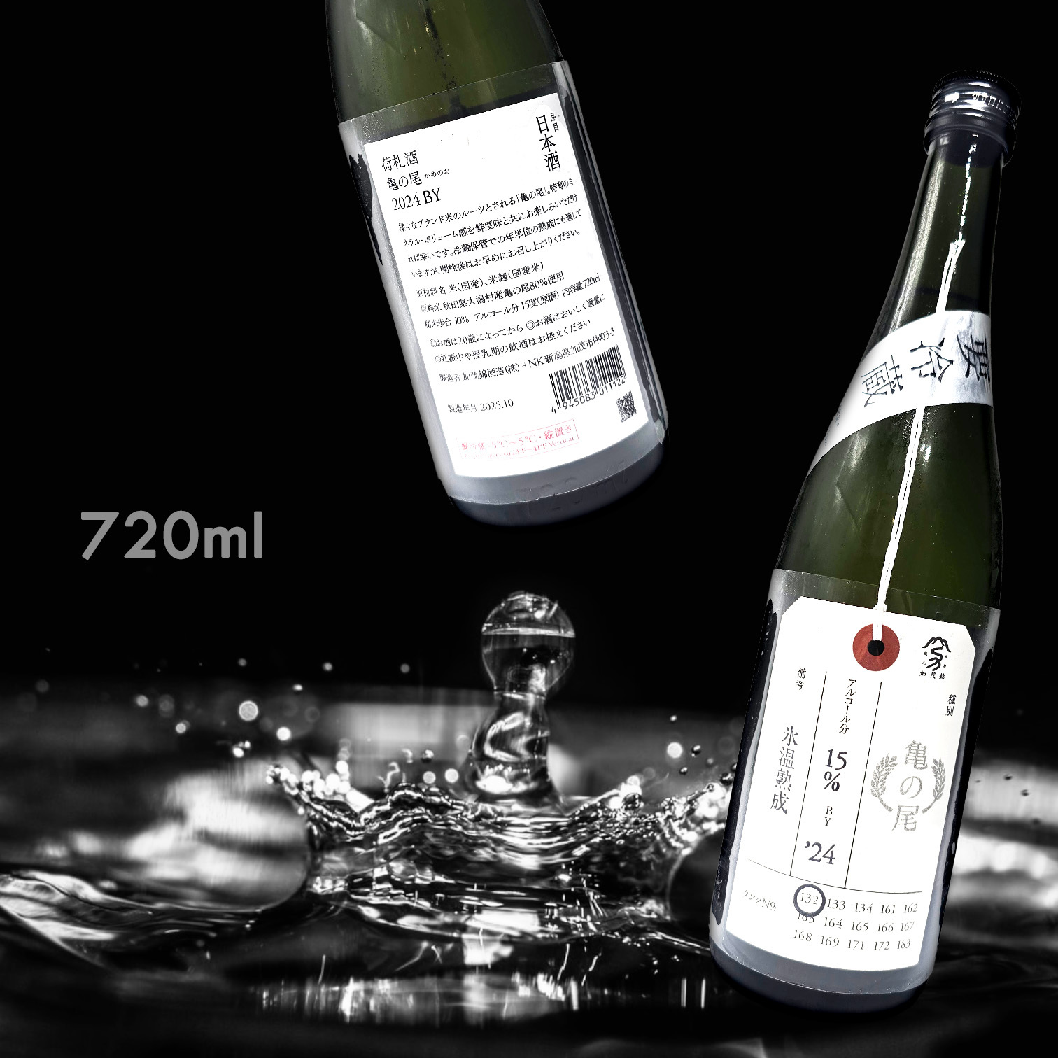 加茂錦 荷札酒 龜之尾 冰溫熟成 原酒 (720ML)