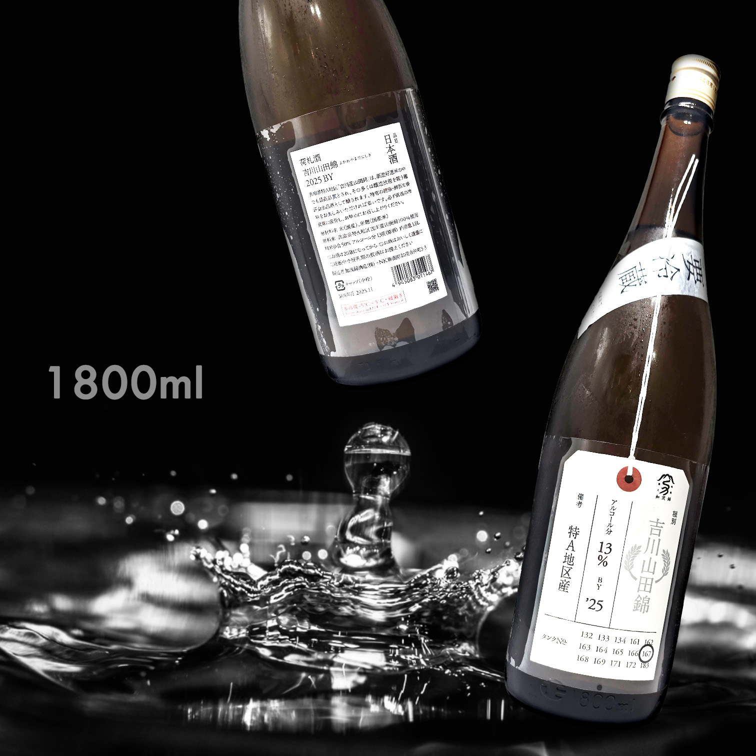 加茂錦 荷札酒 特A地區產 吉川山田錦 原酒 (1.8L)