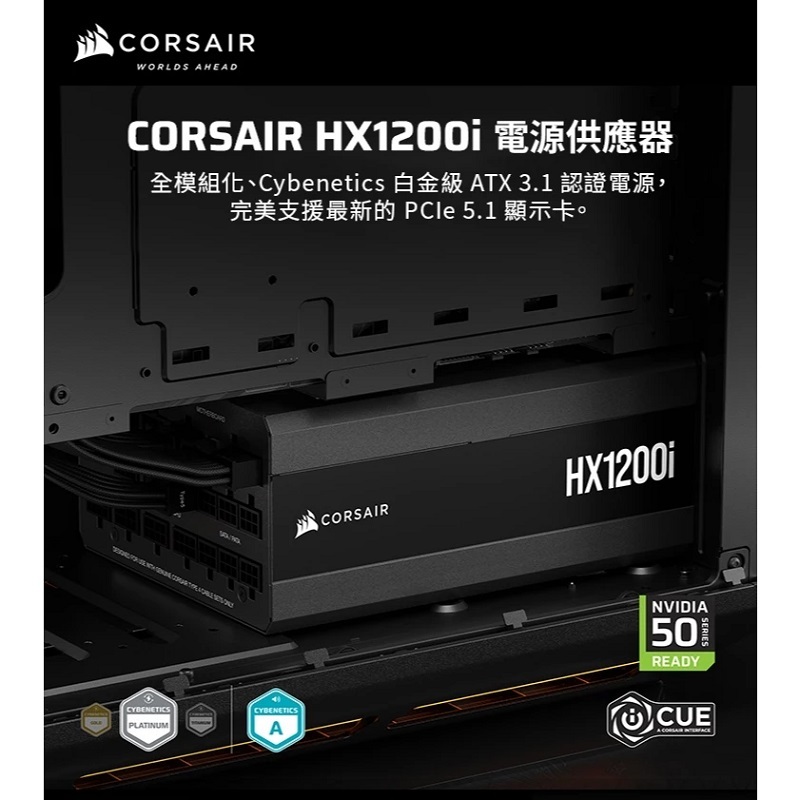 CORSAIR 海盜船 白金牌 HX1200i 超靜音ATX3.1 全模電源供應器/CP-9020307-TW
