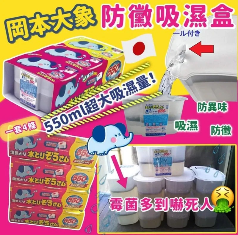 S20997🌸日本製岡本大象防黴吸濕盒(1套12個)