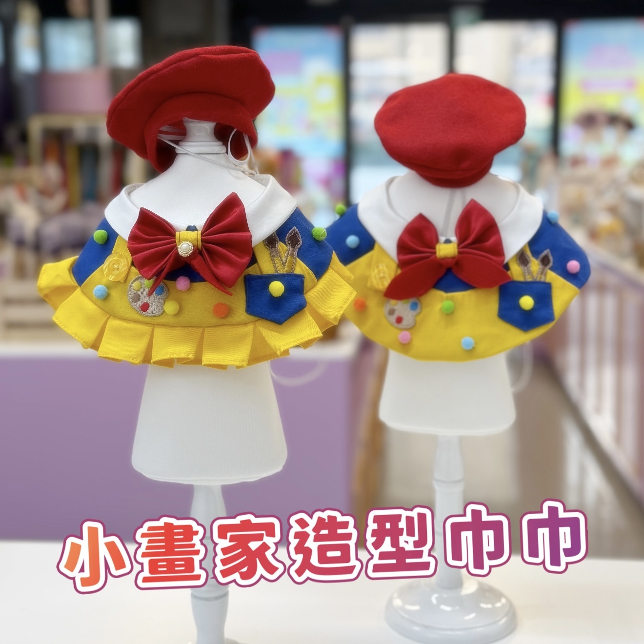 小畫家造型|5Days寵物服飾