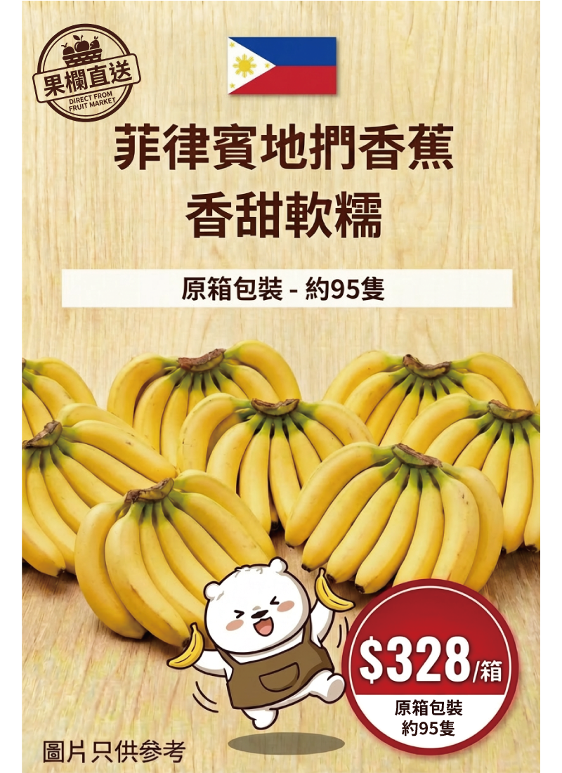 菲律賓地捫香蕉 FT328