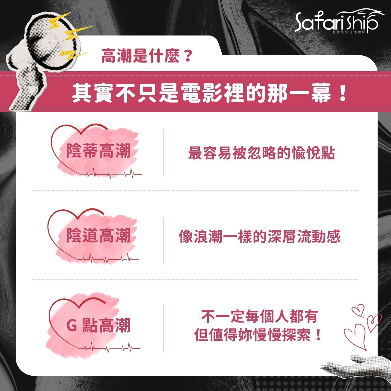 高潮是什麼?其實不只是電影裡的那一幕