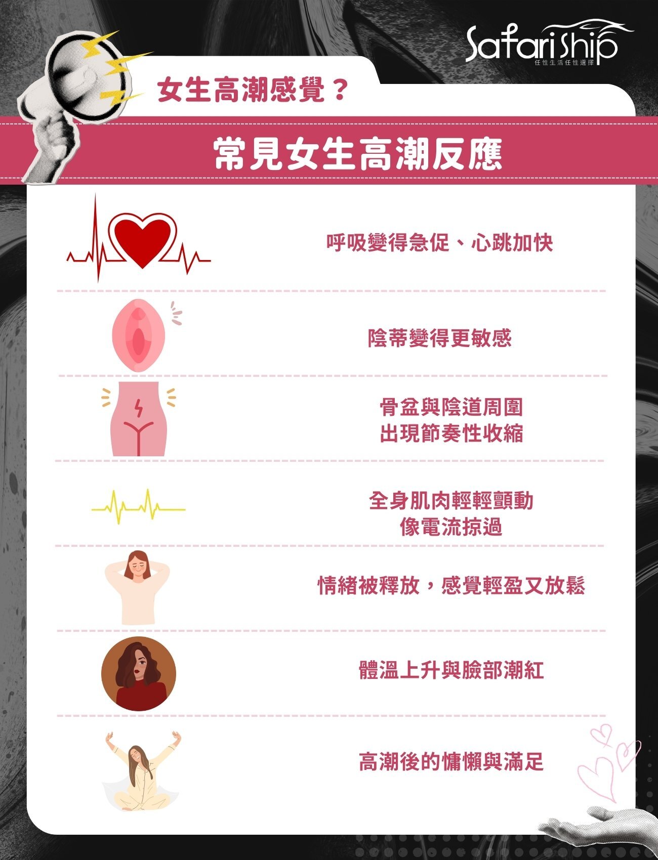 女生高潮是什麼感覺?常見女生高潮反應