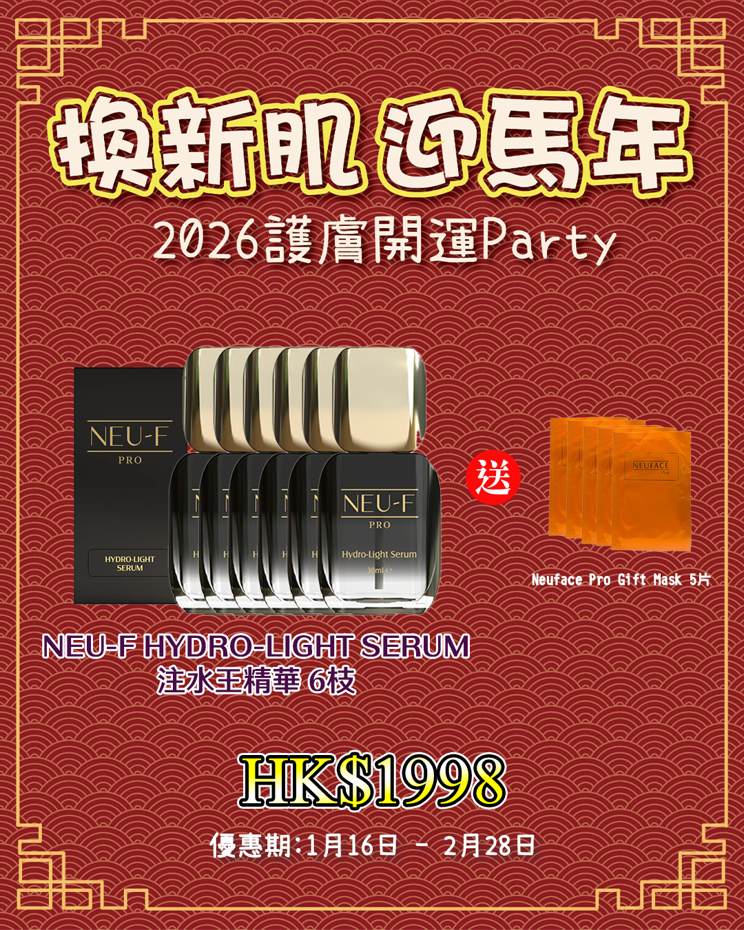 Neu-F Pro Hydro Light Serum 6枝 送 Neuface Gift Mask 5片