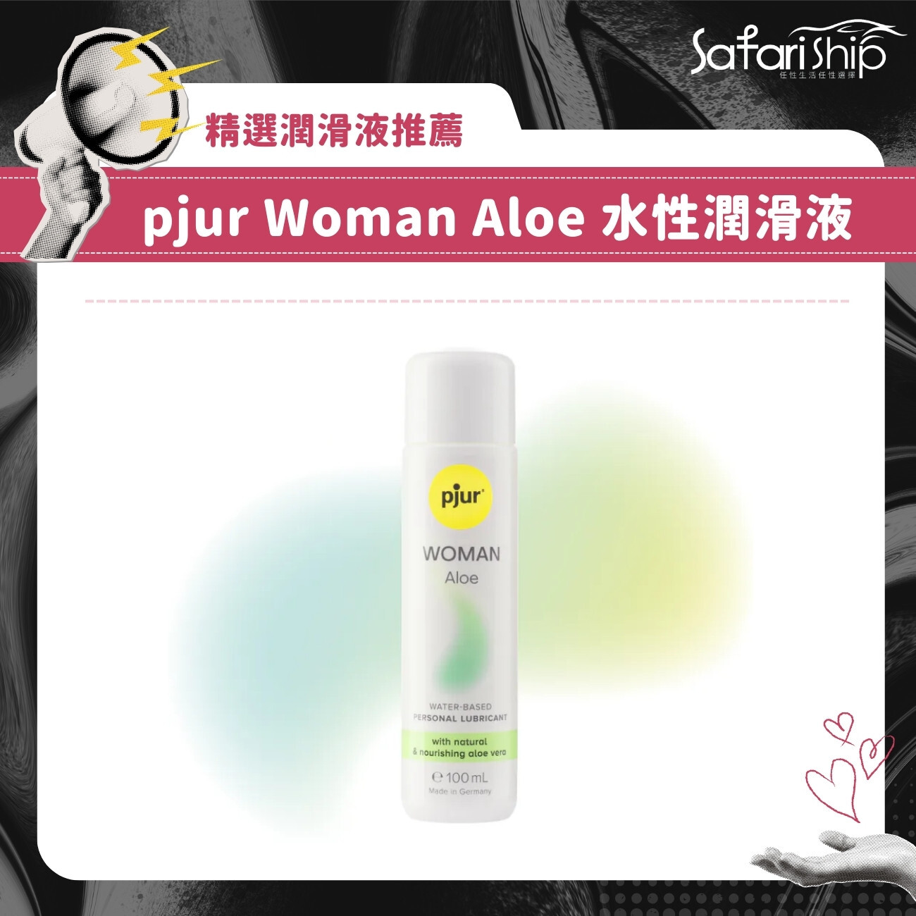 pjur Woman Aloe 蘆薈滋養保濕水性潤滑液
