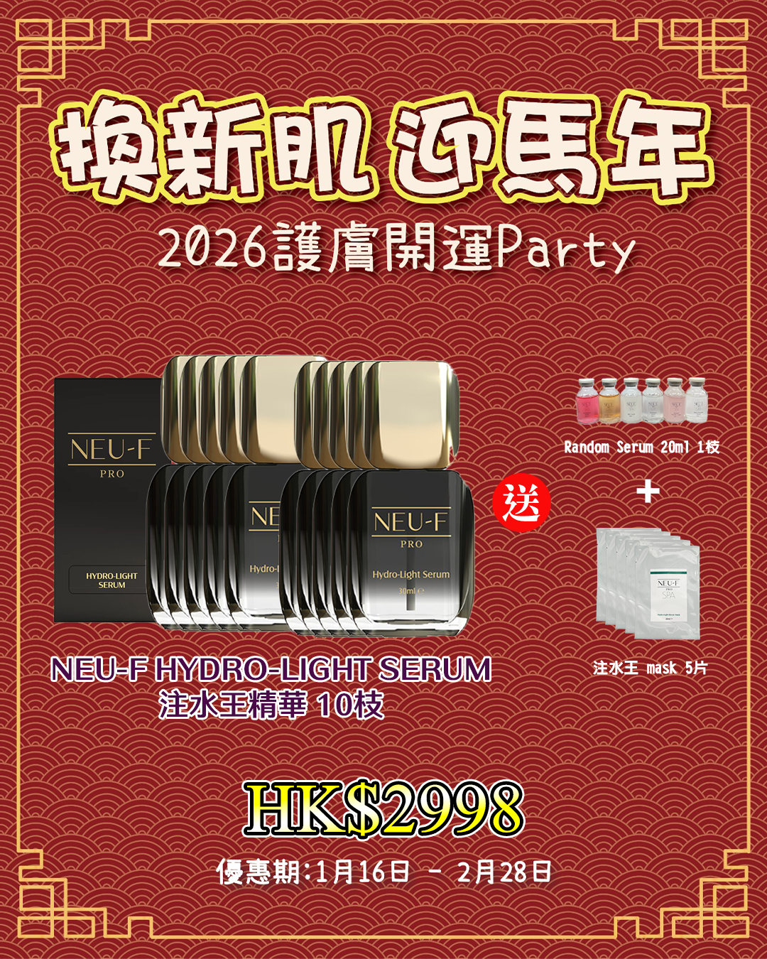 Neu-F Pro Hydro Light Serum 10枝 送 Random Serum 20 ml 2枝 + 納米噴霧樽 + 注水王Mask 5片