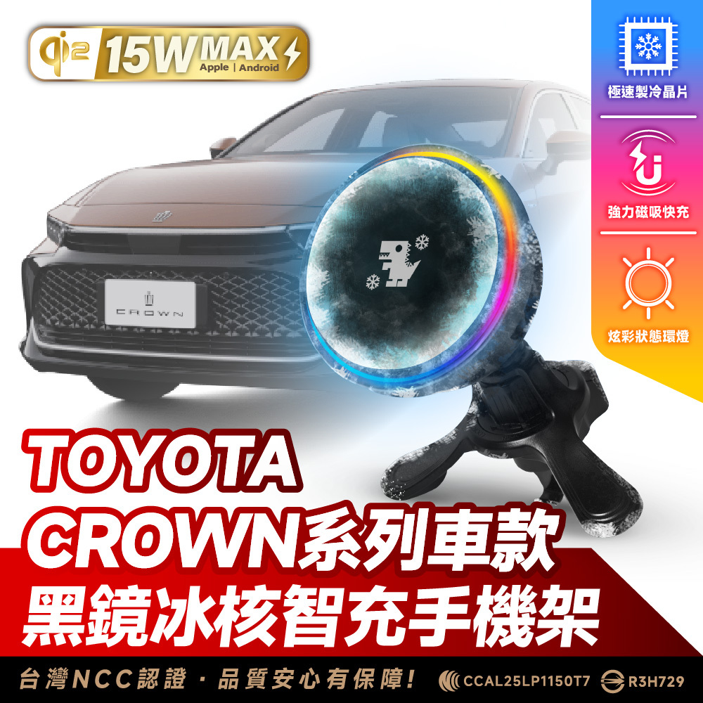 Toyota Crown｜XILLA黑鏡冰核智充手機架