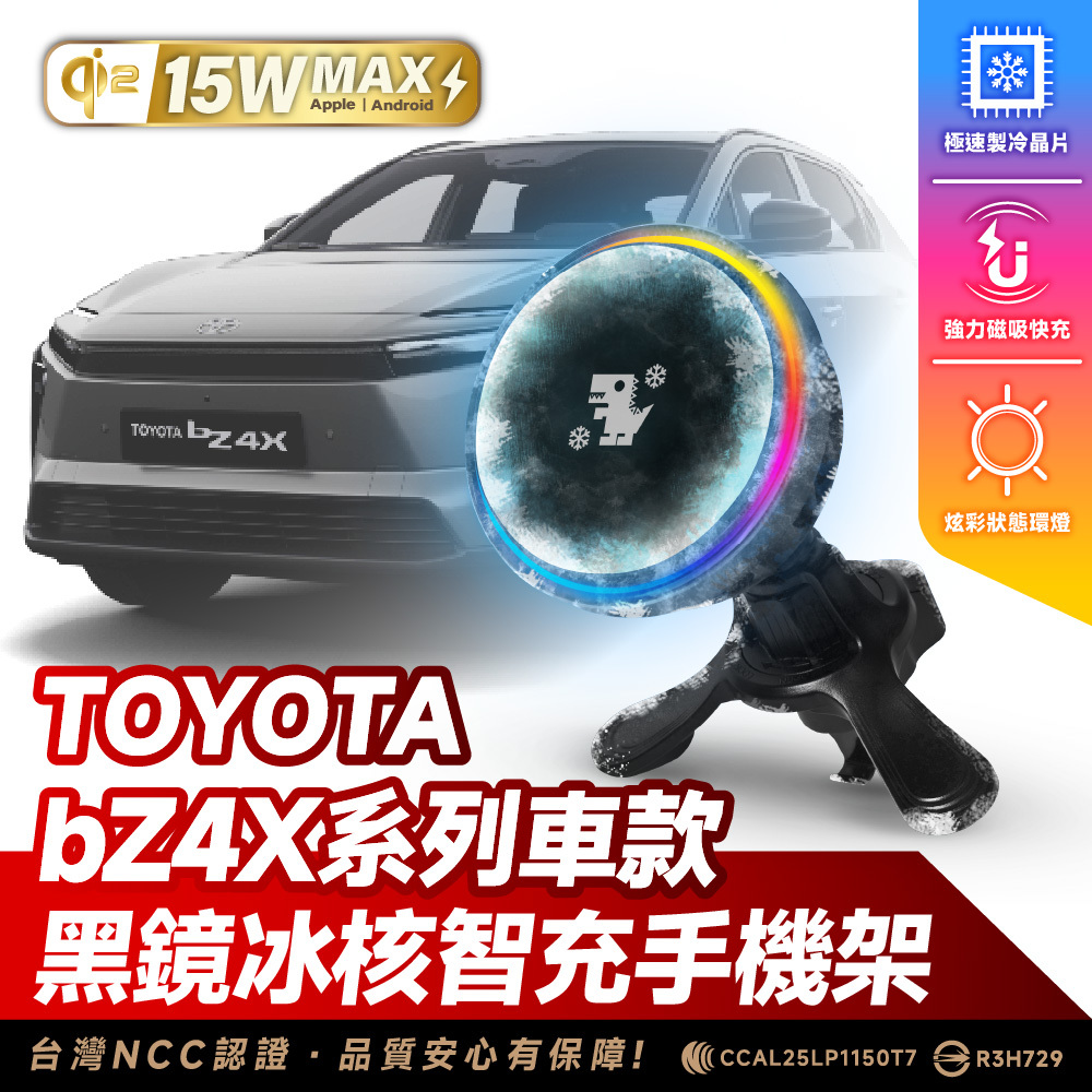 Toyota bZ4X｜XILLA黑鏡冰核智充手機架