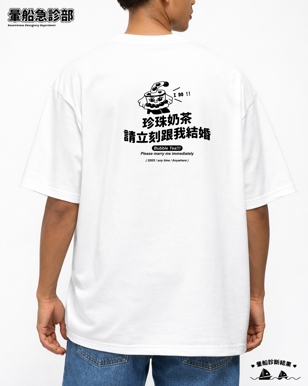 ✮暈船急診部⋆☾⋆⁺₊ - 短TEE -  珍珠奶茶請立刻和我結婚!!!!!!!