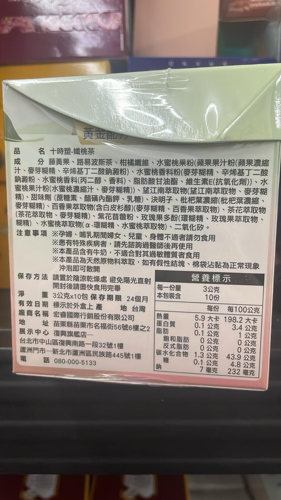 現貨 IVENOR 十時塑花草茶（纖桃）（#920上）