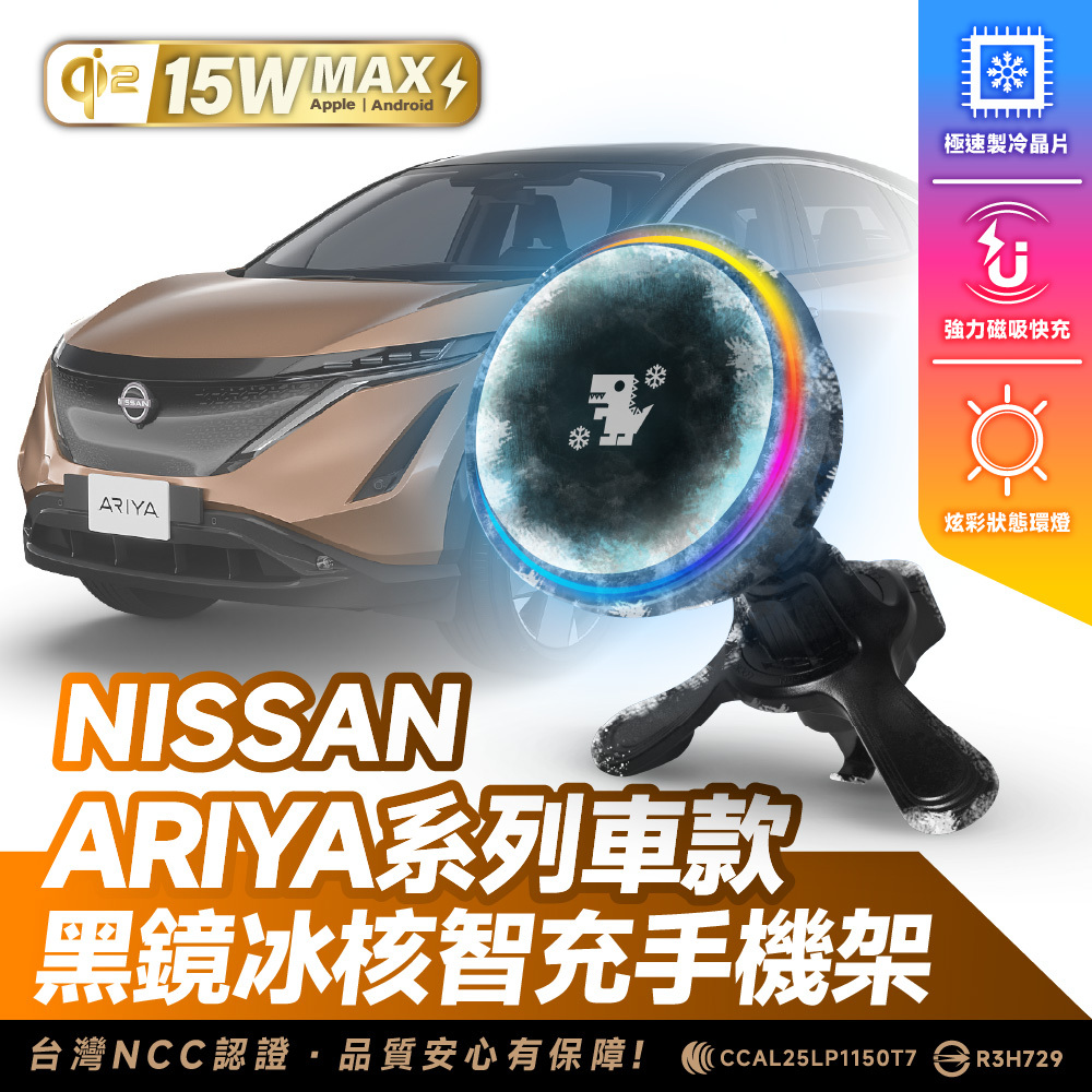 Nissan Ariya｜XILLA黑鏡冰核智充手機架