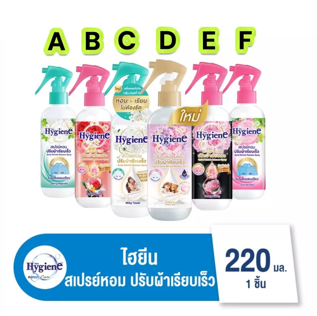 Hygiene 香氛護衣噴霧 220ml