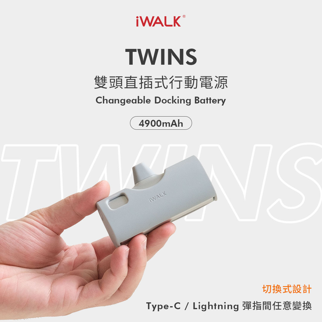 【iWALK 】4900mAh TWINS雙頭直插式行動電源
