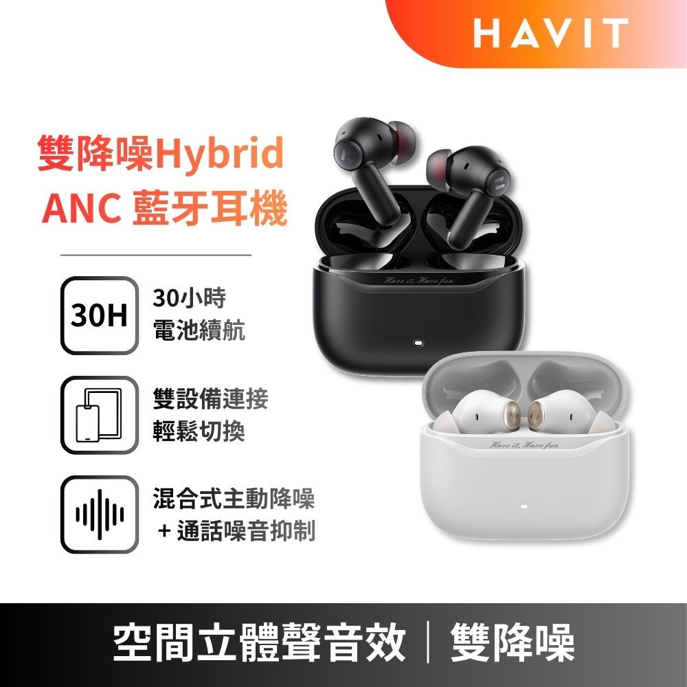 【HAVIT】TW991 PRO 雙降噪Hybrid ANC 藍牙耳機 (空間立體聲音效)