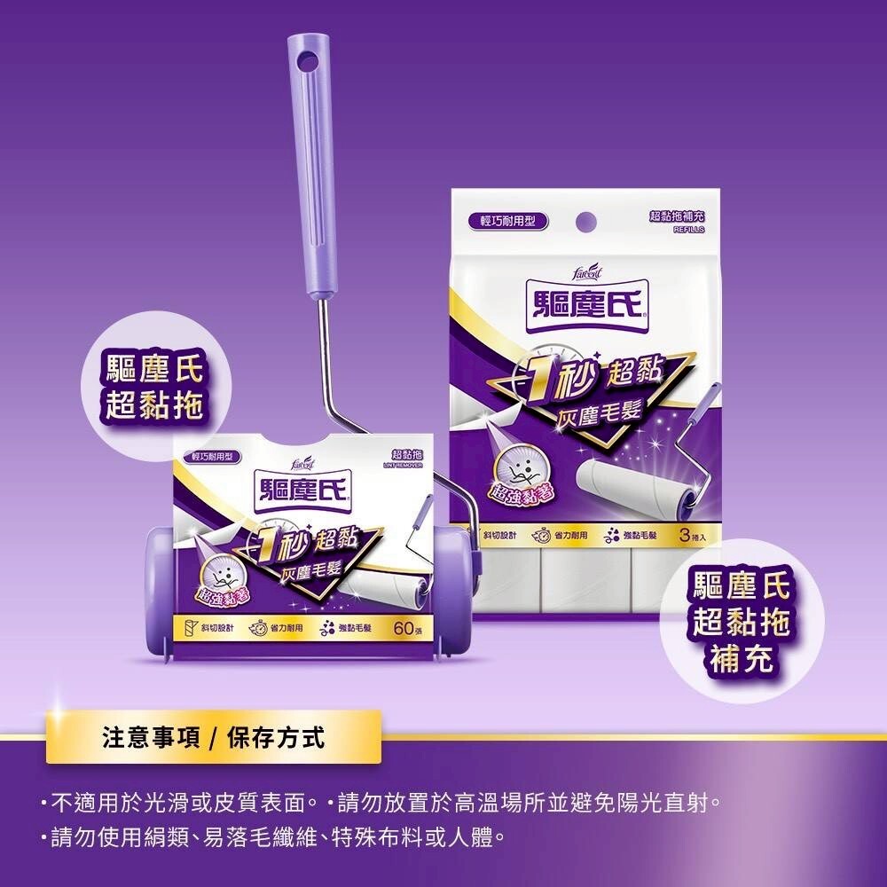 驅塵氏超黏拖超值組合