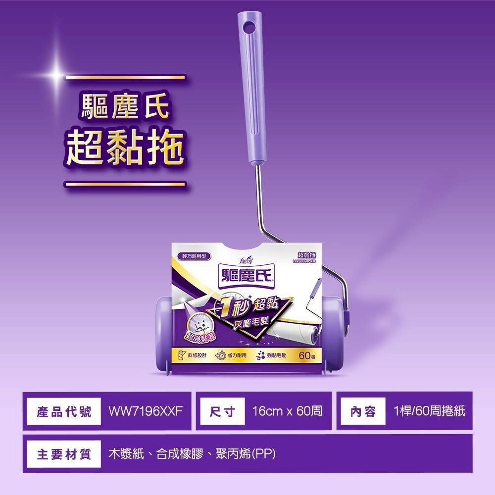 驅塵氏超黏拖超值組合