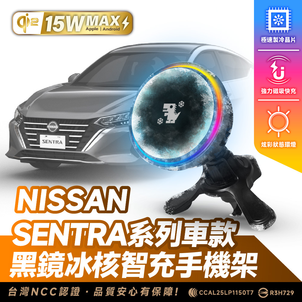 Nissan Sentra｜XILLA黑鏡冰核智充手機架