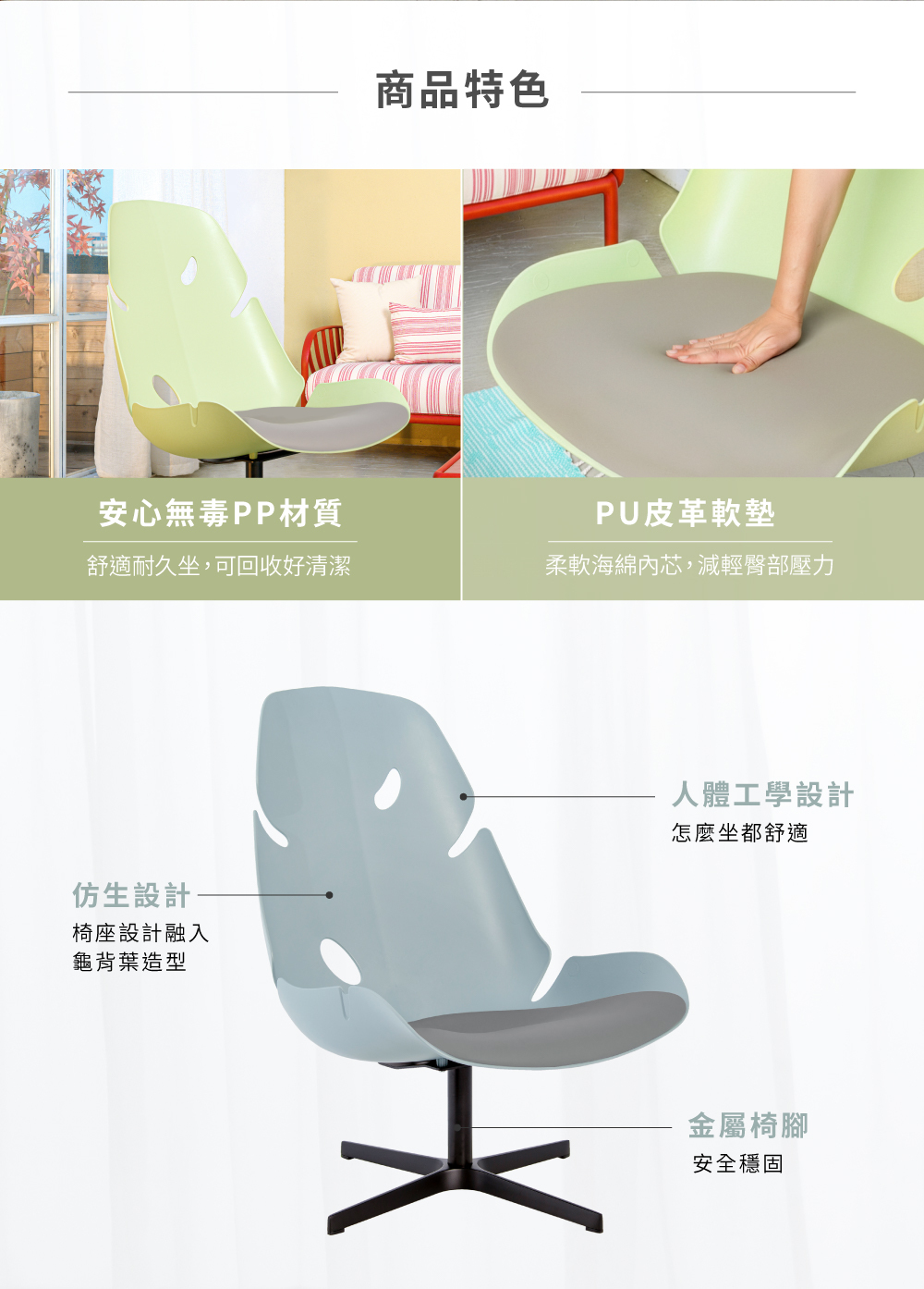 MONSTERA室內旋轉椅人體工學設計，搭配柔軟坐墊，包覆性佳，提供穩定舒適坐感