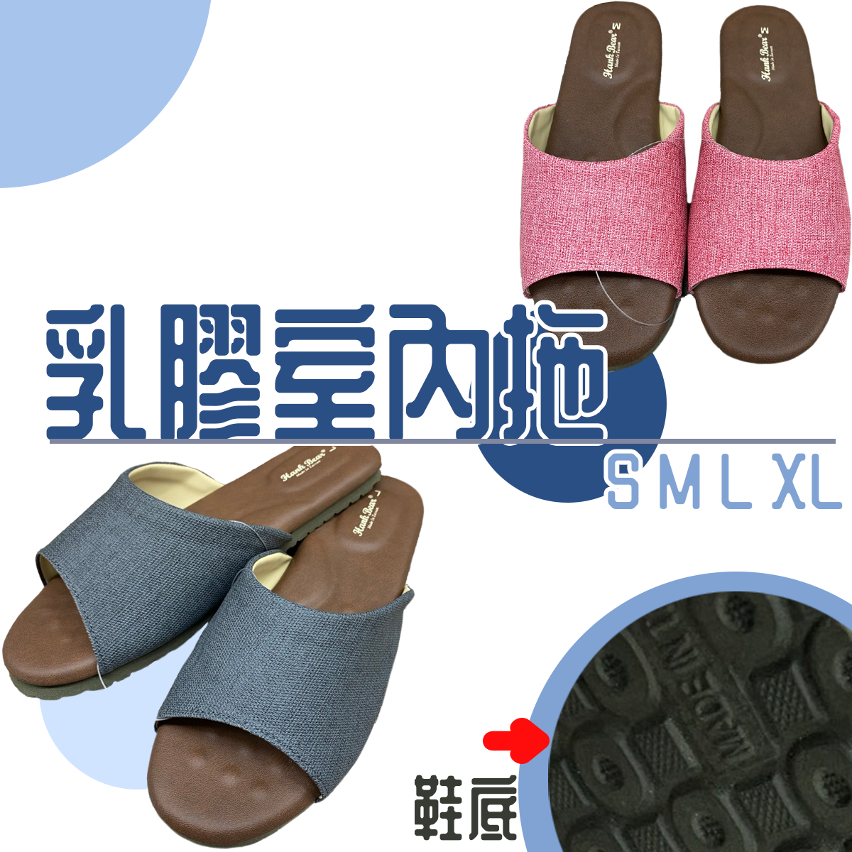 乳膠室內拖鞋-KH158