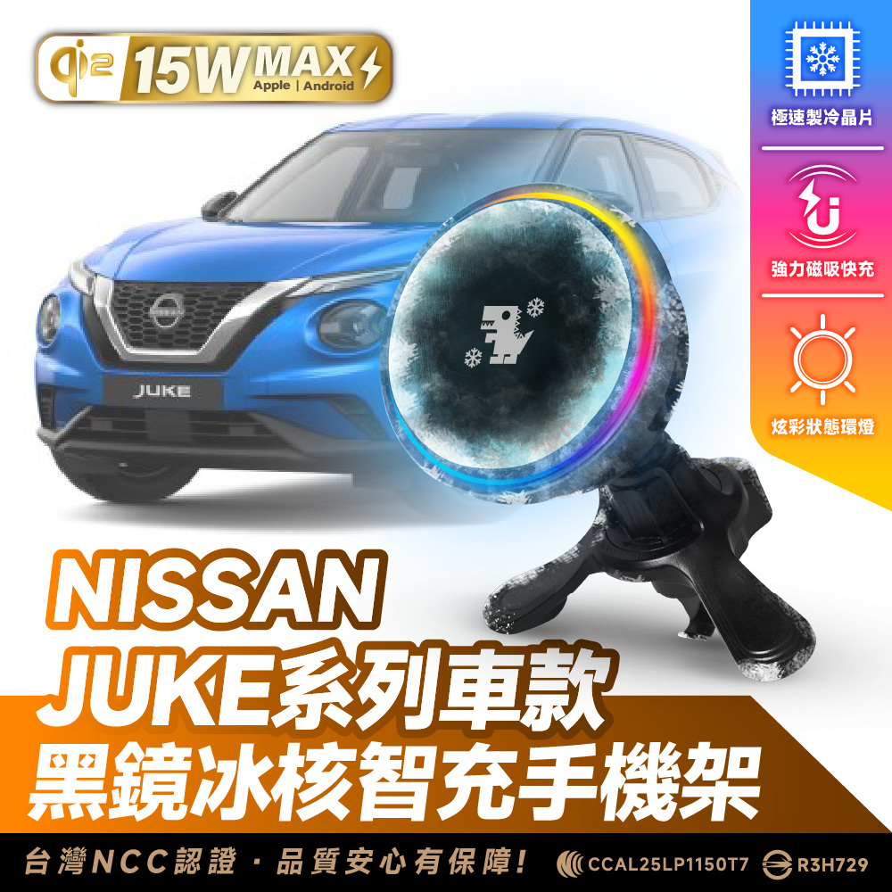 Nissan Juke｜XILLA黑鏡冰核智充手機架