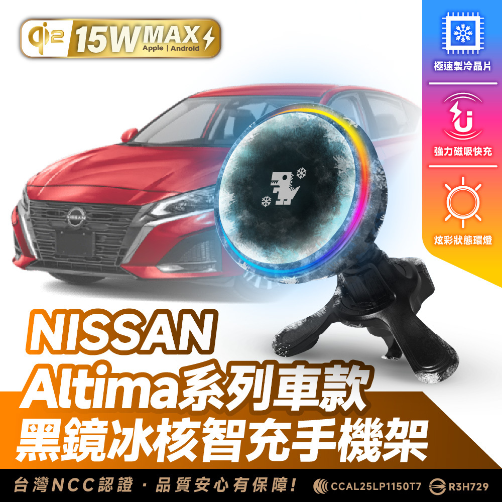 Nissan Altima｜XILLA黑鏡冰核智充手機架
