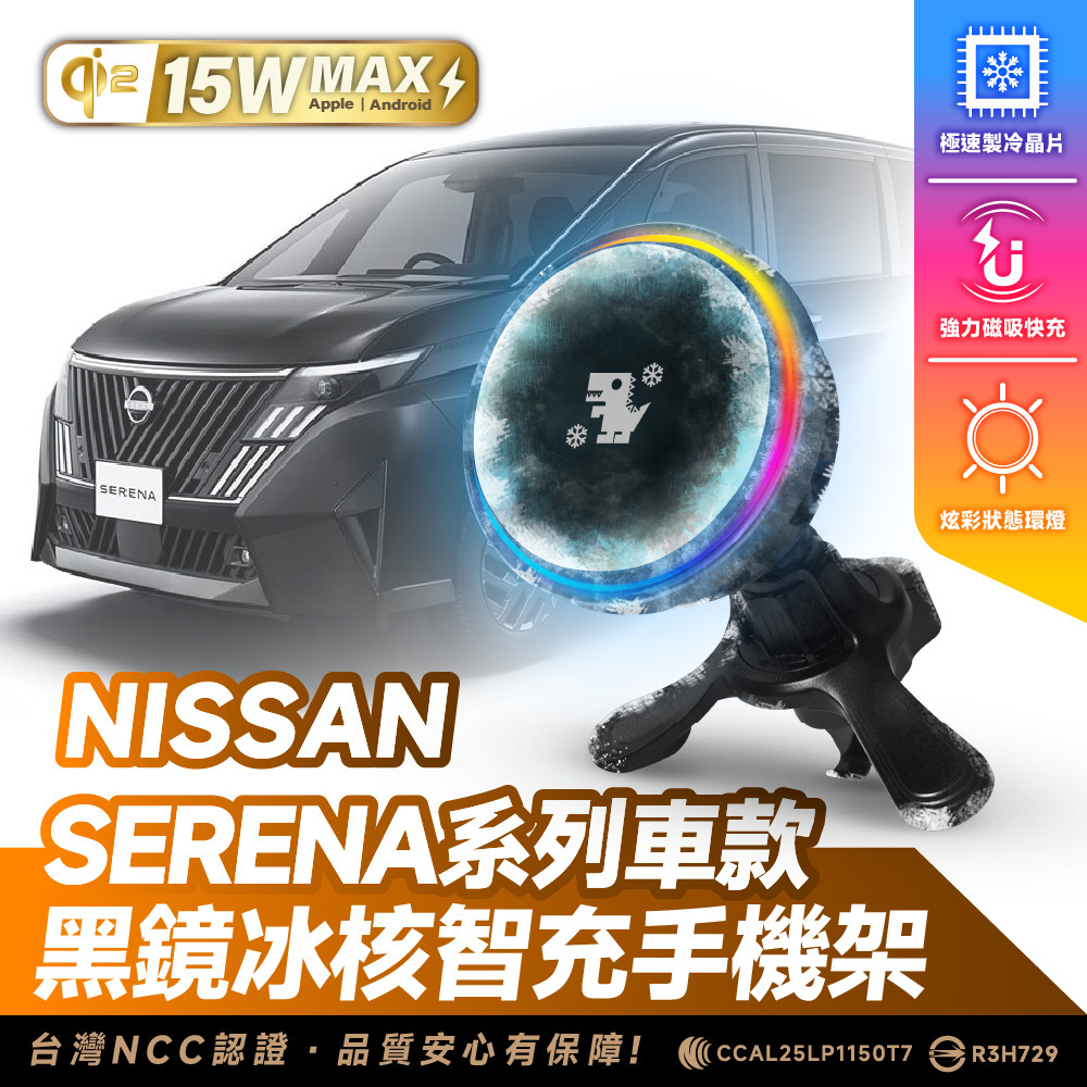 Nissan Serena｜XILLA黑鏡冰核智充手機架
