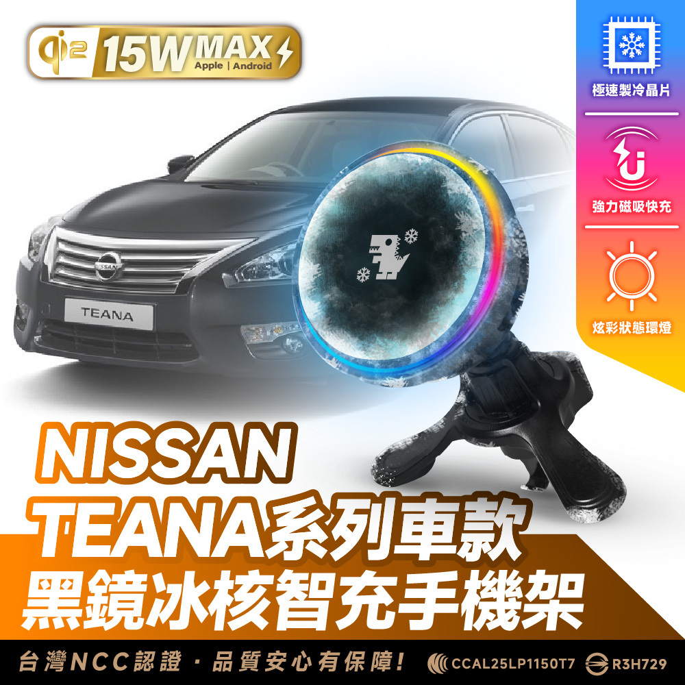 Nissan TEANA｜XILLA黑鏡冰核智充手機架