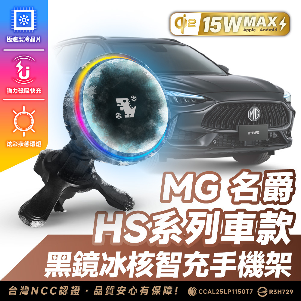 名爵MG HS｜XILLA黑鏡冰核智充手機架