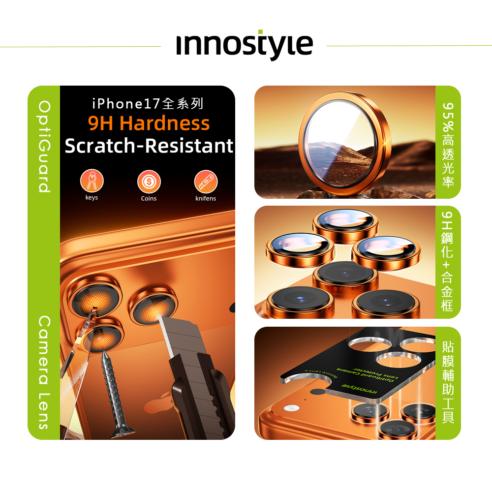 innostyle OptiGuard系列 iPhone 17/Air/Pro/Pro Max 鋁合金鋼化玻璃鏡頭保護貼膜 9H