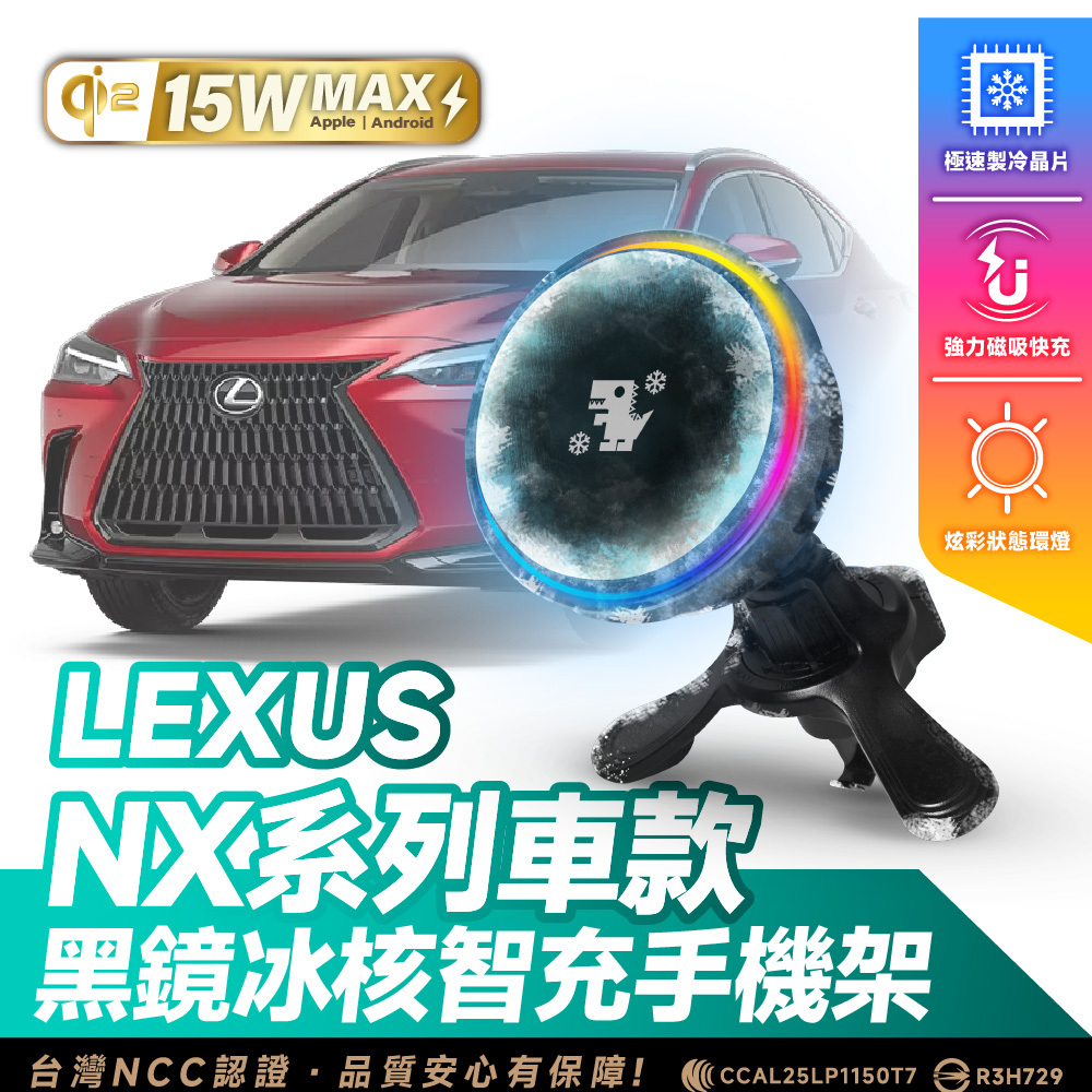 Lexus NX 系列｜XILLA黑鏡冰核智充手機架
