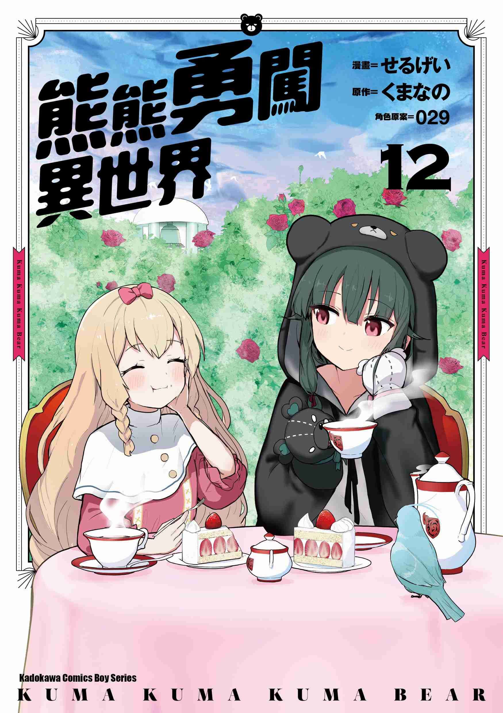 熊熊勇闖異世界 (12)