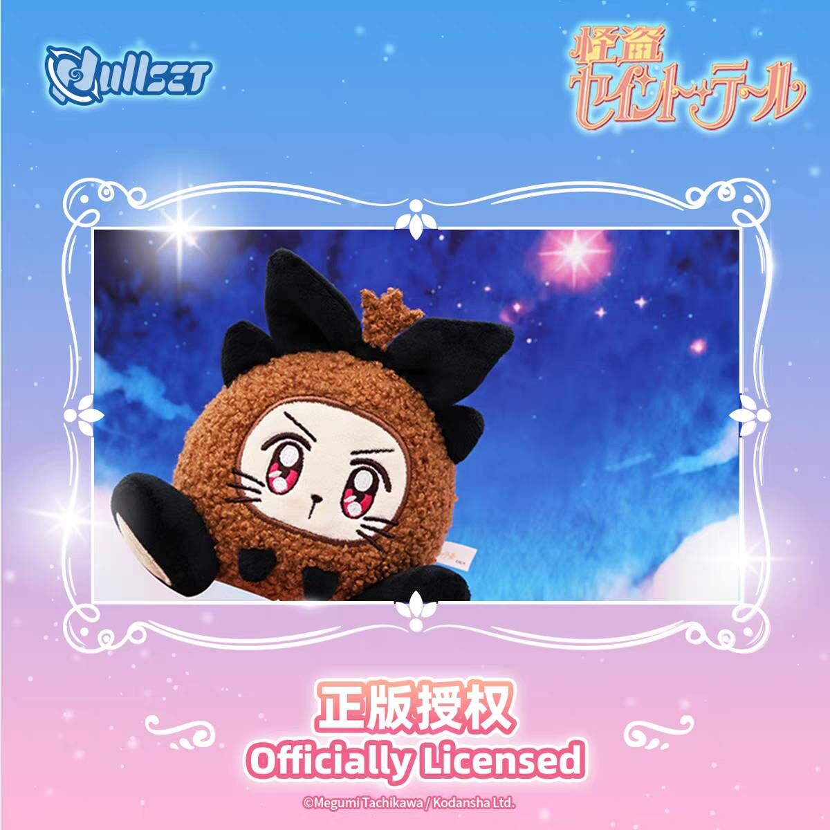 怪盜聖少女絨毛 露比