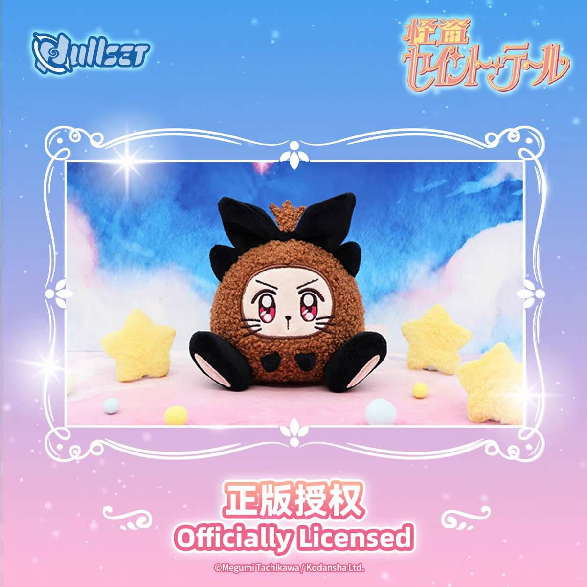 怪盜聖少女絨毛 露比