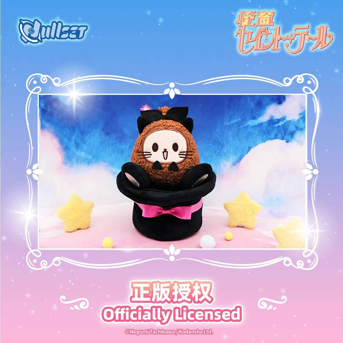 怪盜聖少女絨毛 魔術帽和露比