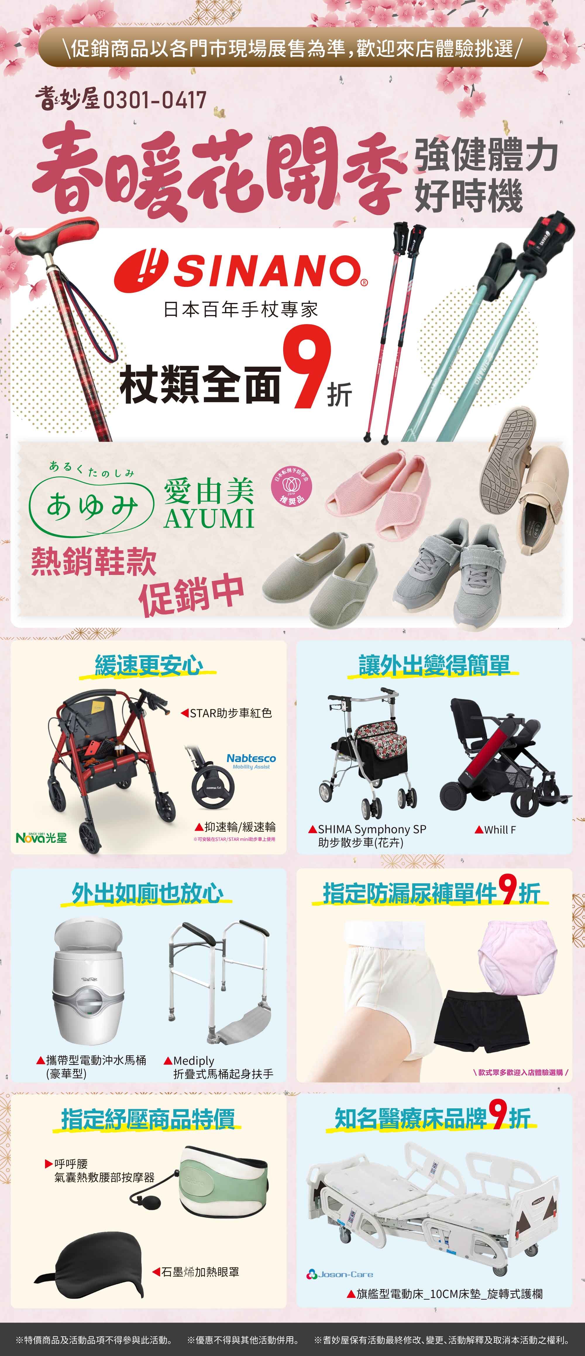 耆妙屋門市促銷