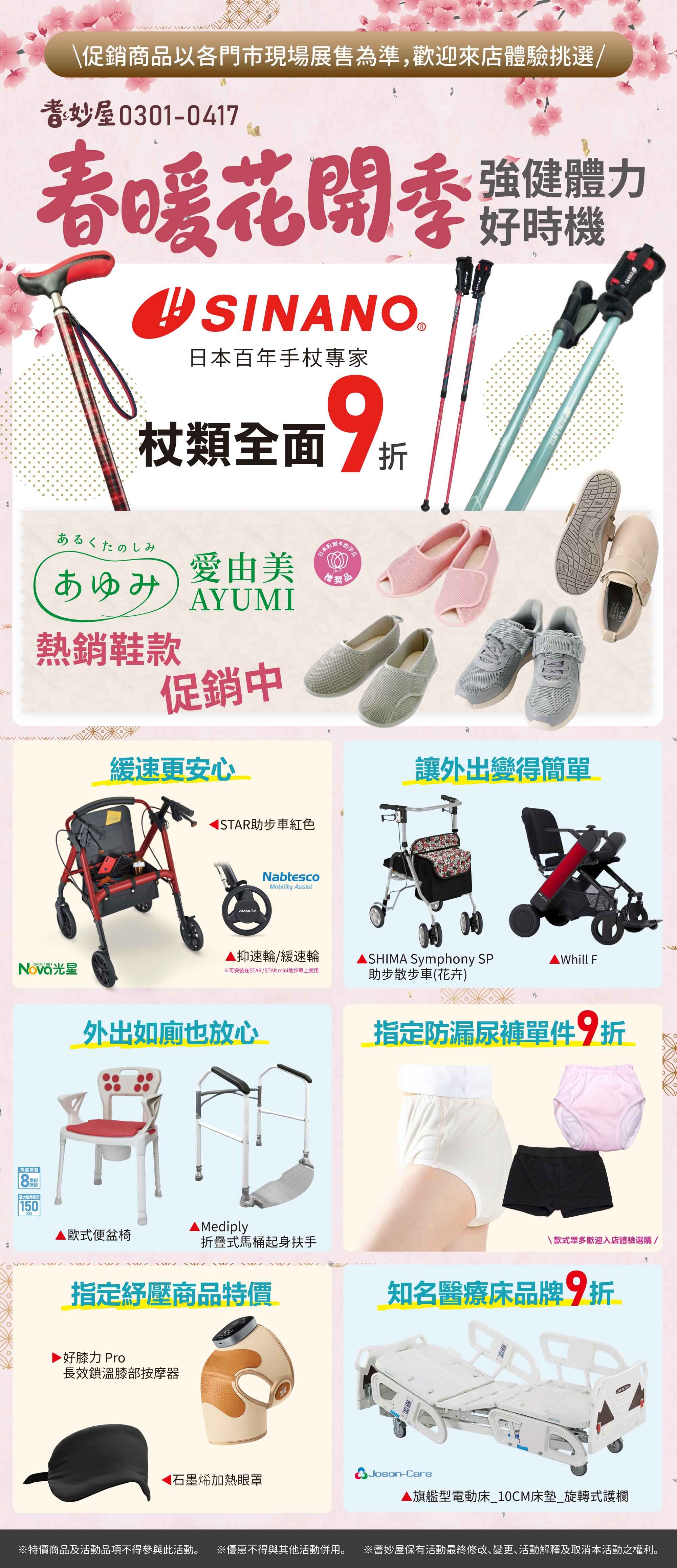 耆妙屋門市促銷