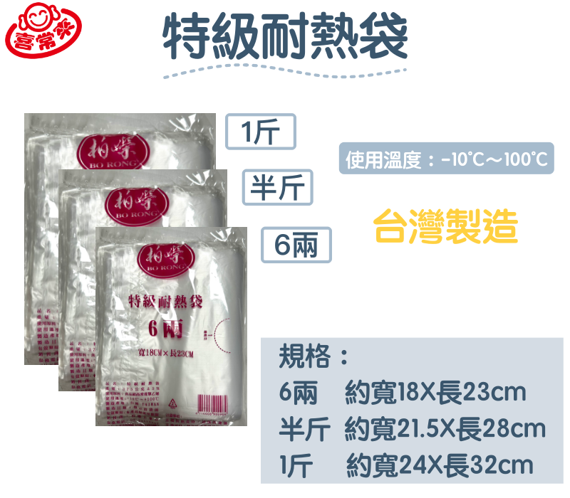 柏嶸 特級HDPE高密度 耐熱袋 台灣製造 食物袋 分裝袋 包裝袋 塑膠袋