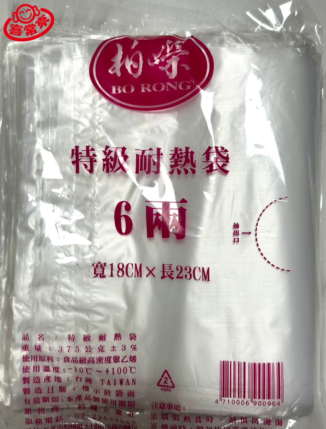 柏嶸 特級HDPE高密度 耐熱袋 台灣製造 食物袋 分裝袋 包裝袋 塑膠袋