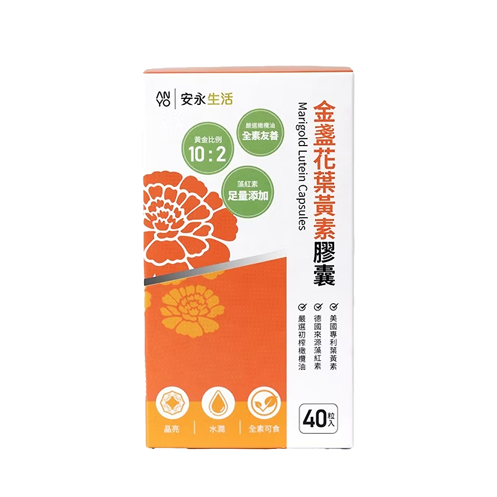 【安永鮮物】葉黃素液態膠囊x1盒(2粒/包，20包/盒)(全素可食)(結帳再享9折優惠)