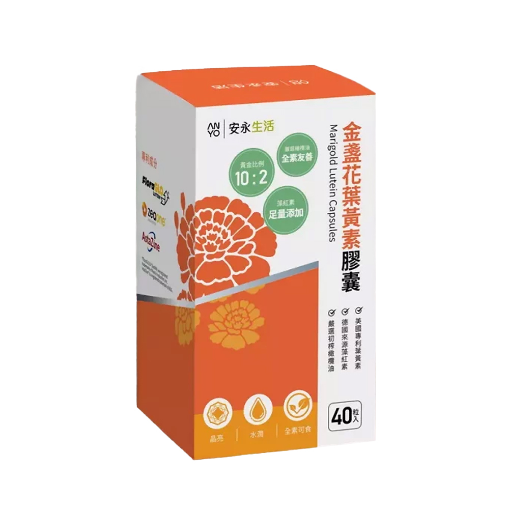 【安永鮮物】葉黃素液態膠囊x1盒(2粒/包，20包/盒)(全素可食)(結帳再享9折優惠)