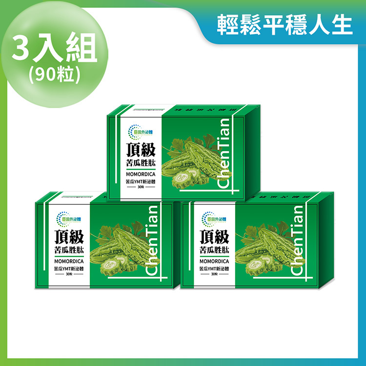 頂級苦瓜胜肽膠囊 3入組 (每盒30粒 / 共90粒)