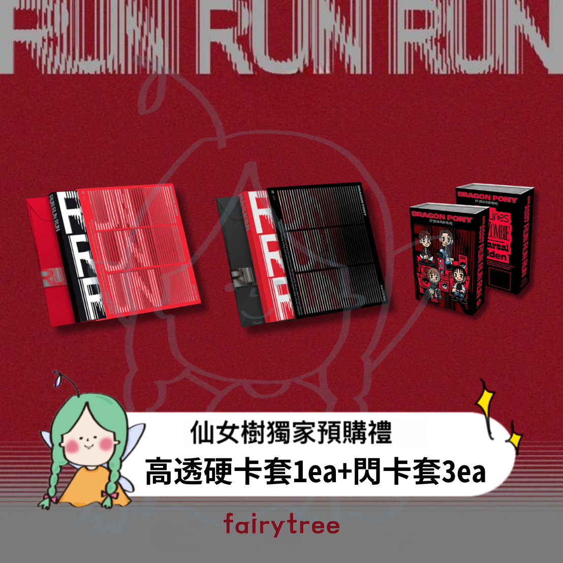 Dragon Pony ' RUN RUN RUN ' 迷你三輯