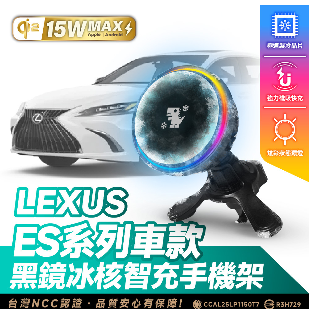 Lexus ES 系列｜XILLA黑鏡冰核智充手機架