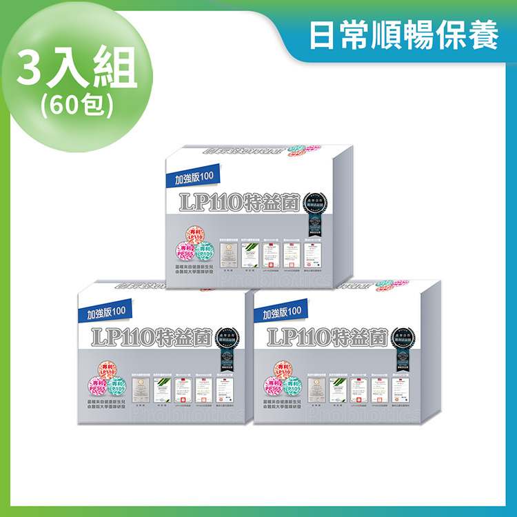 LP110特益菌 100E 3入組 (每盒20包 / 共60包)