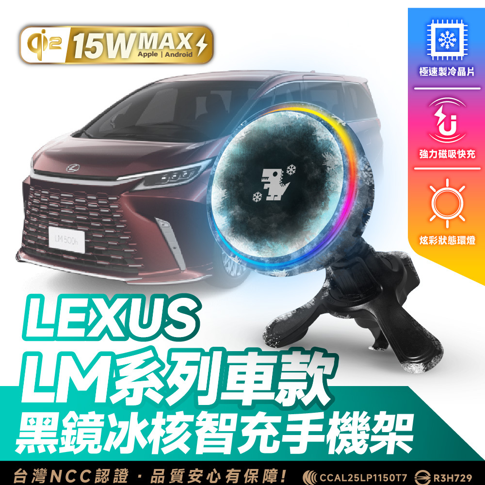 Lexus LM 系列｜XILLA黑鏡冰核智充手機架