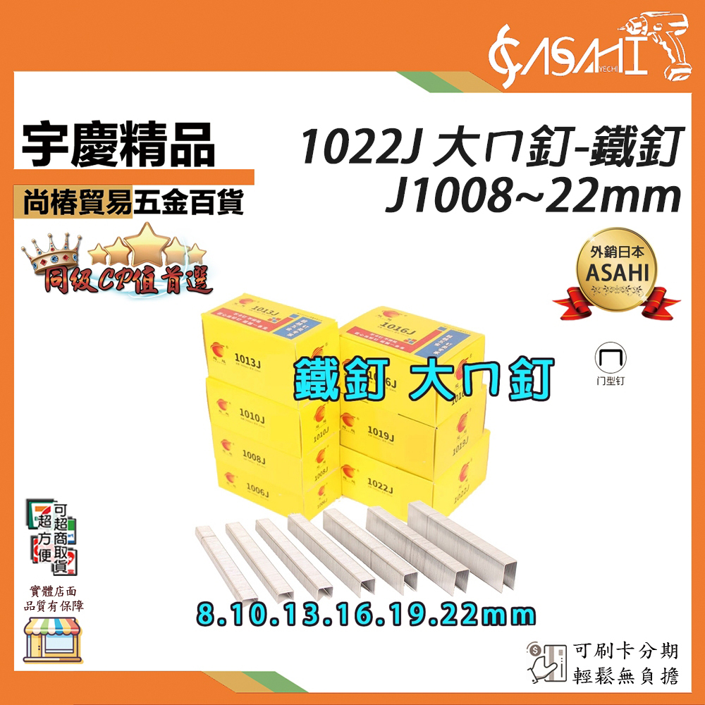 附發票｜1022J 大ㄇ釘-鐵釘｜J1008mm~J1022mm 小ㄇ槍 /鋼釘槍 釘槍針 空氣釘槍