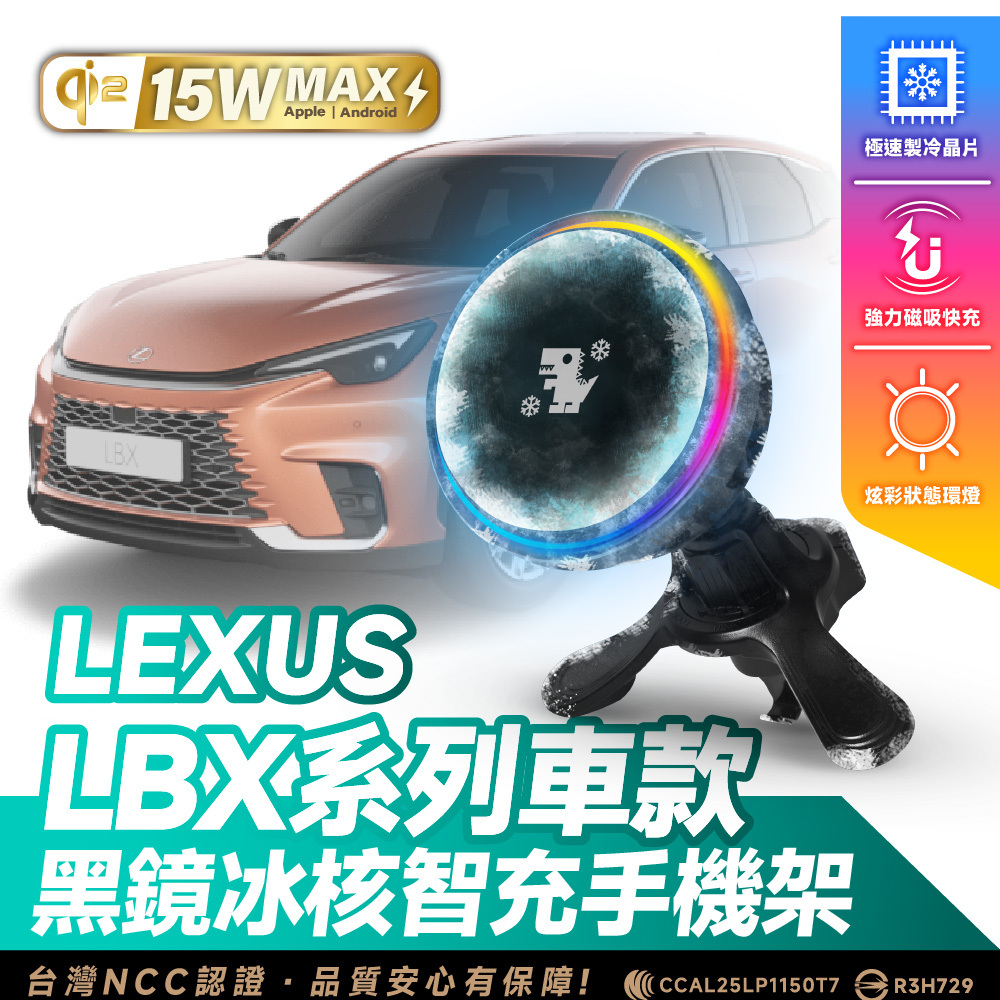 Lexus LBX 系列｜XILLA黑鏡冰核智充手機架